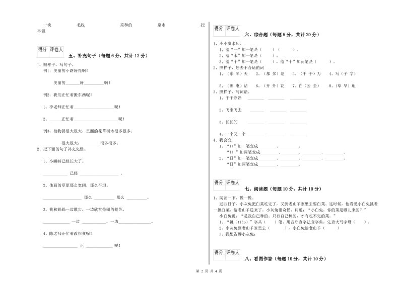 荆门市实验小学一年级语文【上册】期中考试试题 附答案.doc_第2页