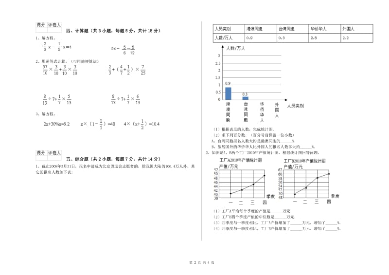 白山市实验小学六年级数学上学期综合练习试题 附答案.doc_第2页