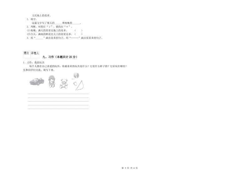 湖北省2019年二年级语文下学期能力提升试卷 附答案.doc_第3页