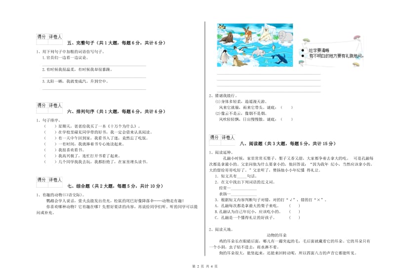 福建省2019年二年级语文上学期综合练习试卷 含答案.doc_第2页