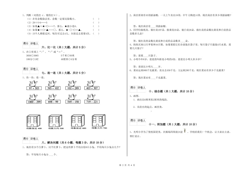 湘教版二年级数学【上册】期末考试试卷D卷 附解析.doc_第2页