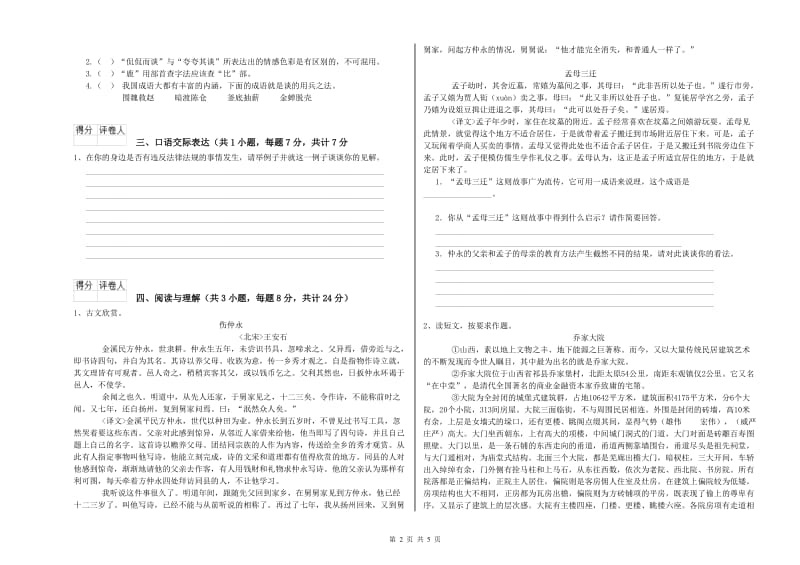 福州市重点小学小升初语文考前检测试卷 附答案.doc_第2页