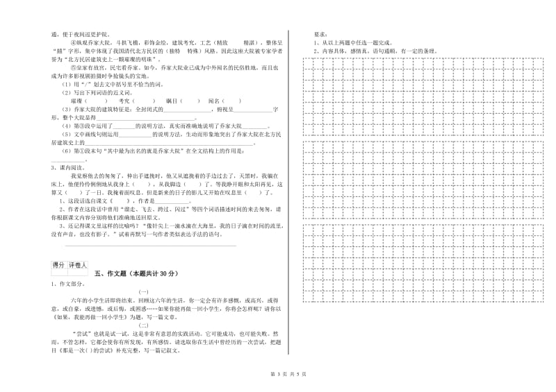 福州市重点小学小升初语文考前检测试卷 附答案.doc_第3页