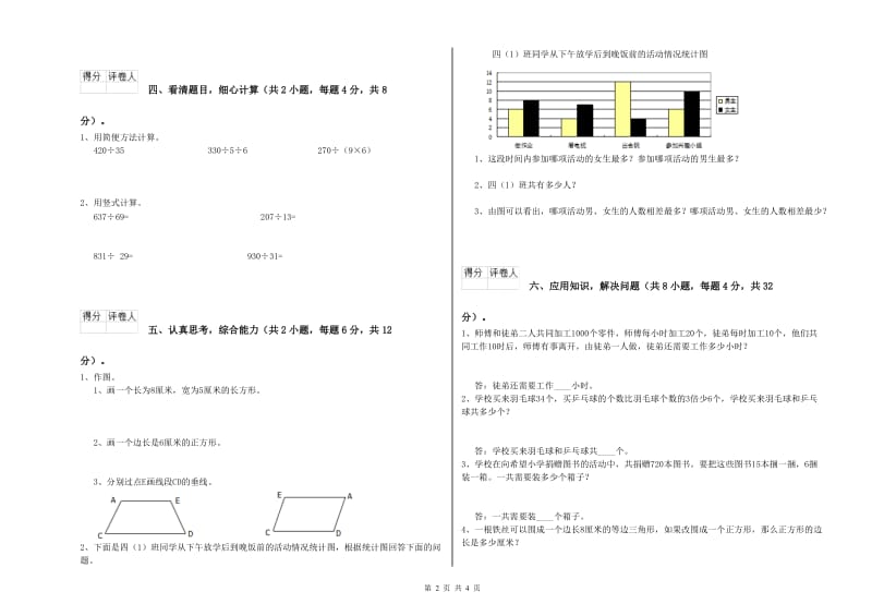 甘肃省2020年四年级数学上学期自我检测试卷 附答案.doc_第2页