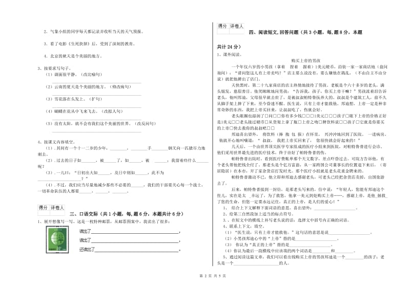 滨州市实验小学六年级语文【上册】考前练习试题 含答案.doc_第2页