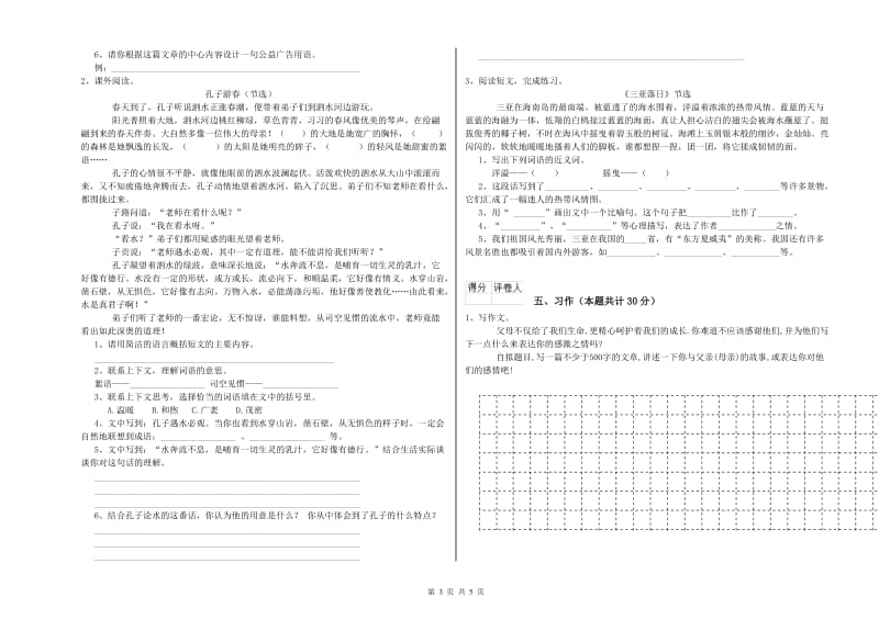 滨州市实验小学六年级语文【上册】考前练习试题 含答案.doc_第3页