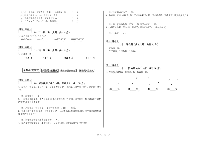 湘教版二年级数学【下册】能力检测试题A卷 含答案.doc_第2页