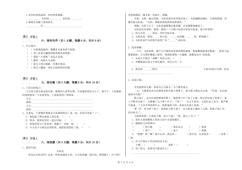 福建省2020年二年级语文【上册】期中考试试题 附解析.doc_第2页