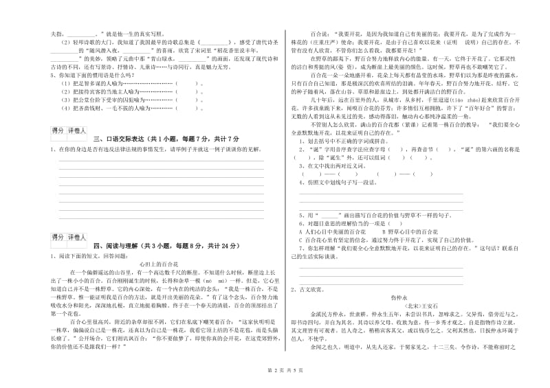 绵阳市重点小学小升初语文自我检测试卷 含答案.doc_第2页