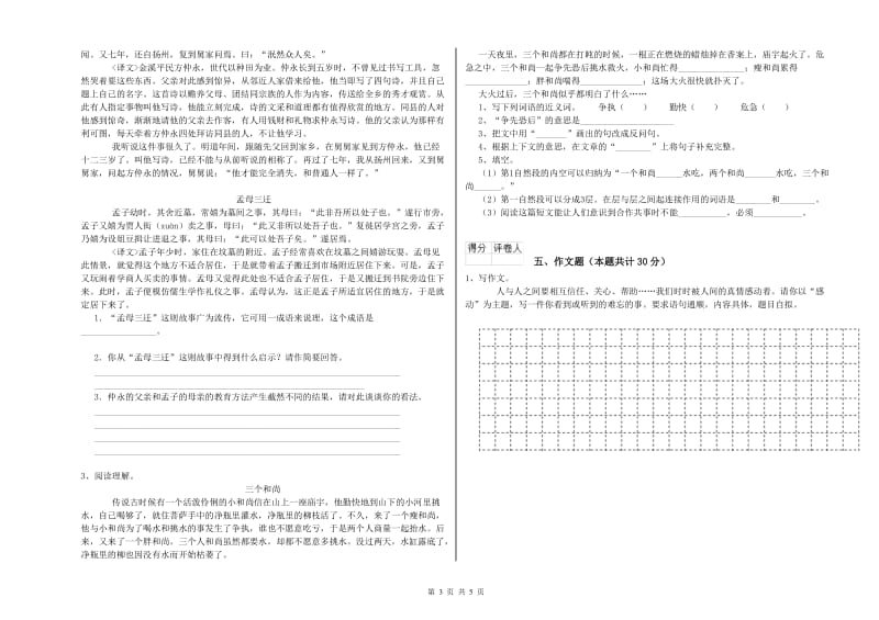 绵阳市重点小学小升初语文自我检测试卷 含答案.doc_第3页