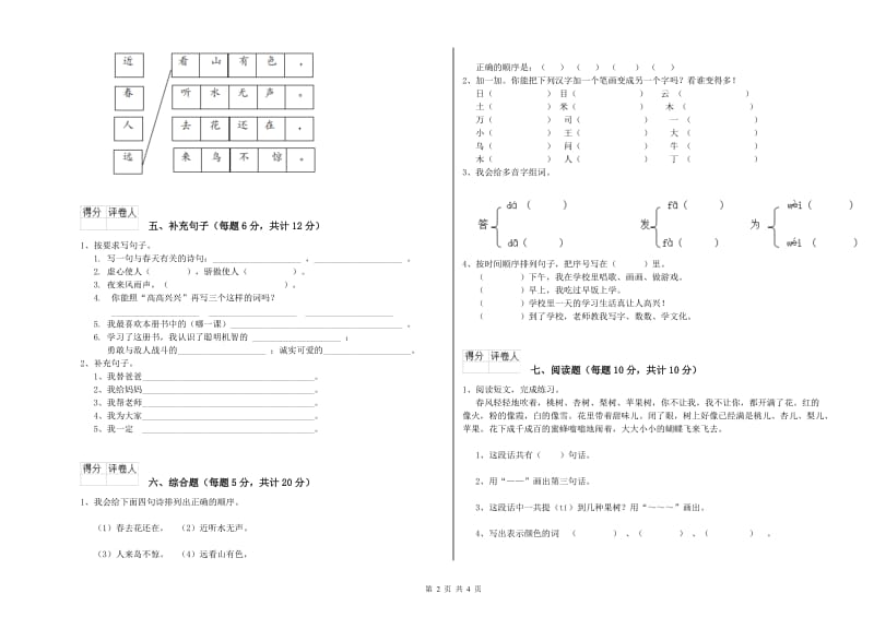 福建省重点小学一年级语文【上册】能力检测试题 附答案.doc_第2页