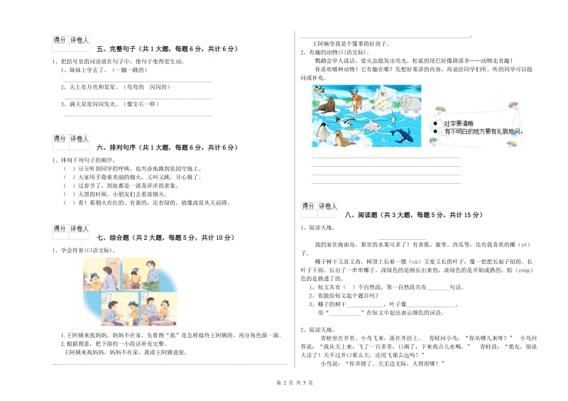 福建省2019年二年级语文下学期能力测试试卷 附答案.doc_第2页