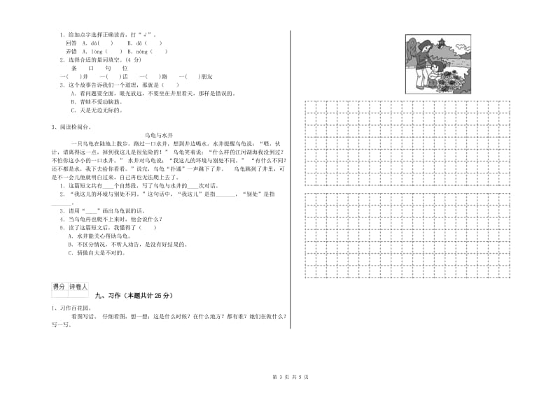 福建省2019年二年级语文下学期能力测试试卷 附答案.doc_第3页