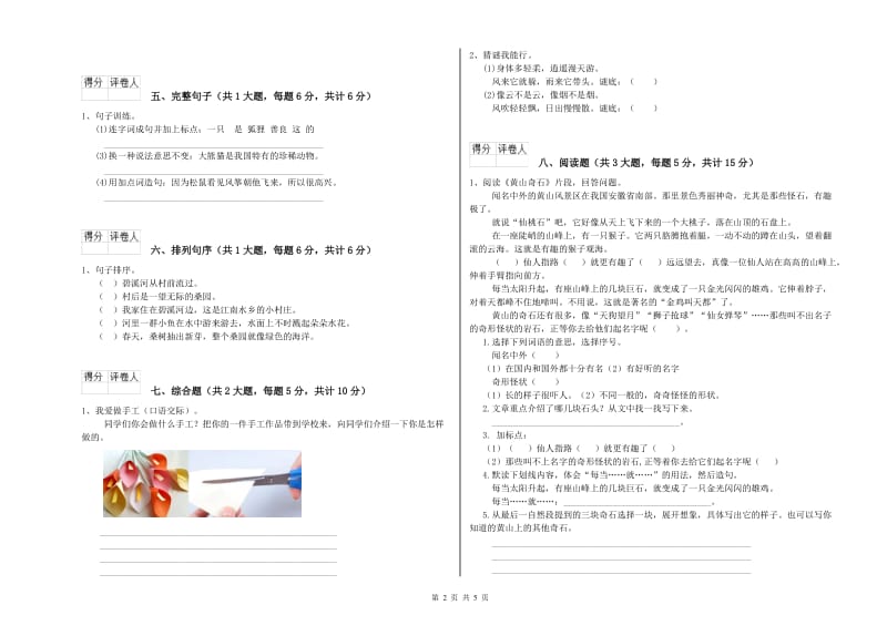 湘教版二年级语文上学期同步练习试题 附解析.doc_第2页