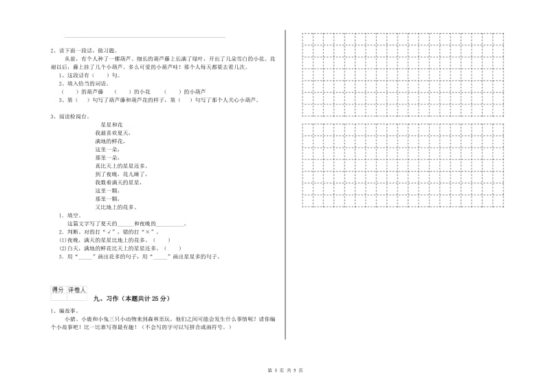 湘教版二年级语文上学期同步练习试题 附解析.doc_第3页