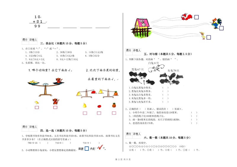 湛江市2019年一年级数学下学期期中考试试题 附答案.doc_第2页