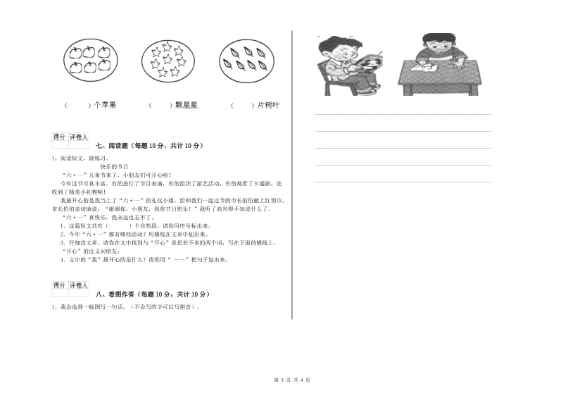 福建省重点小学一年级语文【上册】过关检测试题 附解析.doc_第3页