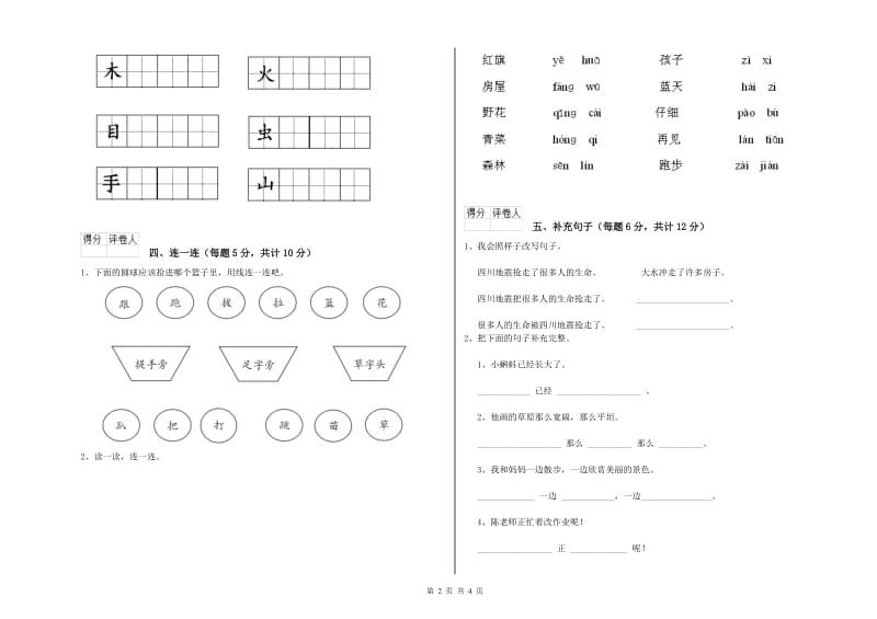 白银市实验小学一年级语文下学期全真模拟考试试题 附答案.doc_第2页