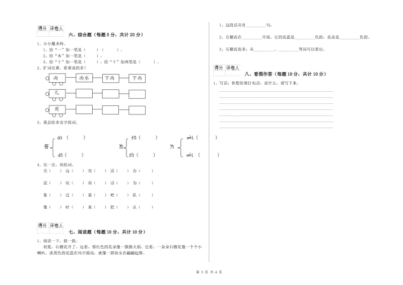 白银市实验小学一年级语文下学期全真模拟考试试题 附答案.doc_第3页