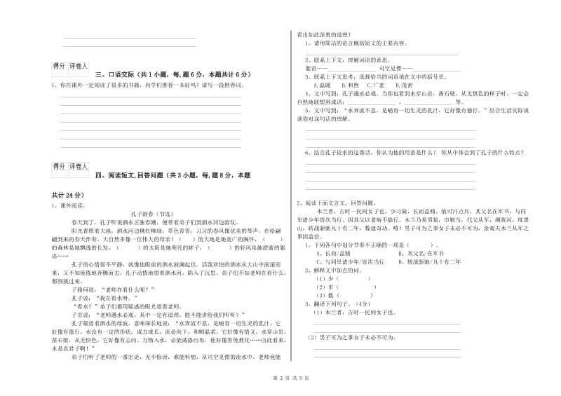 盘锦市实验小学六年级语文下学期期中考试试题 含答案.doc_第2页