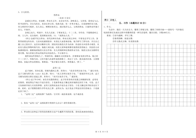 盘锦市实验小学六年级语文下学期期中考试试题 含答案.doc_第3页