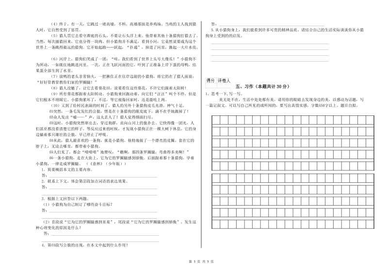 肇庆市实验小学六年级语文下学期月考试题 含答案.doc_第3页