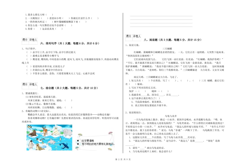 湖北省2020年二年级语文上学期过关检测试题 含答案.doc_第2页