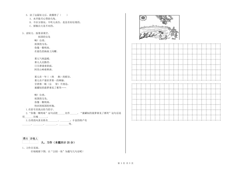 湖北省2020年二年级语文上学期过关检测试题 含答案.doc_第3页