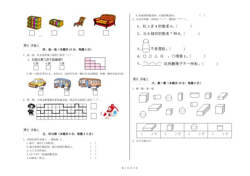 荆州市2020年一年级数学上学期自我检测试卷 附答案.doc_第2页