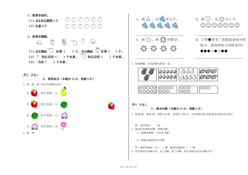 荆州市2020年一年级数学上学期自我检测试卷 附答案.doc_第3页