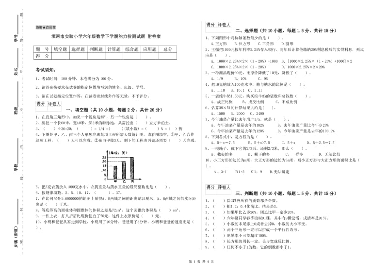 漯河市实验小学六年级数学下学期能力检测试题 附答案.doc_第1页