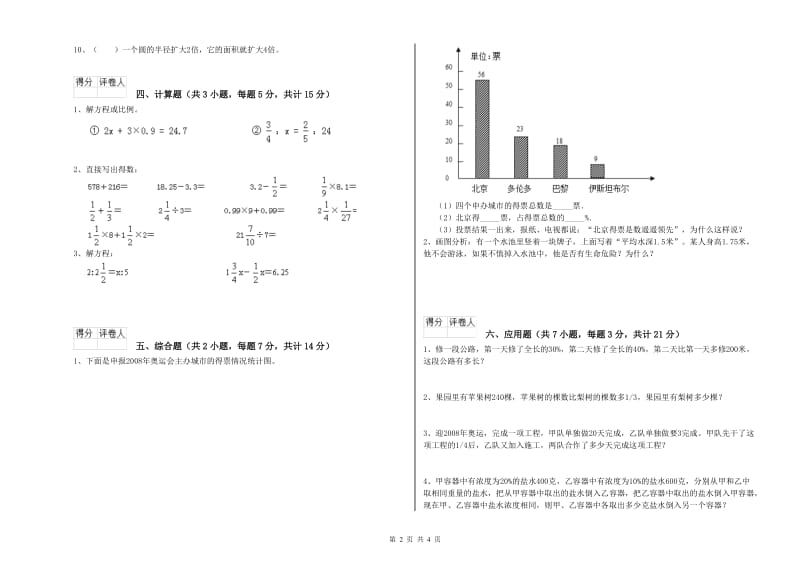 漯河市实验小学六年级数学下学期能力检测试题 附答案.doc_第2页