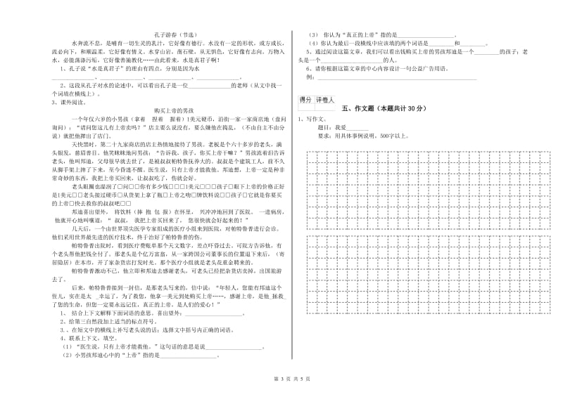 芜湖市重点小学小升初语文提升训练试卷 附答案.doc_第3页