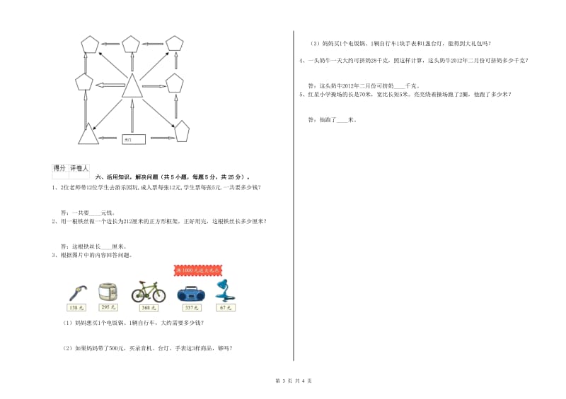 福建省实验小学三年级数学【下册】开学考试试卷 含答案.doc_第3页