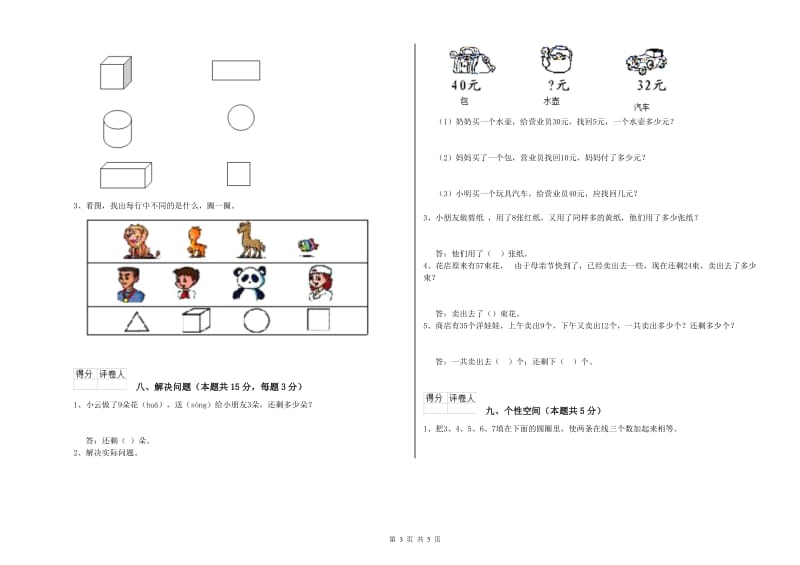 白山市2019年一年级数学上学期综合检测试题 附答案.doc_第3页