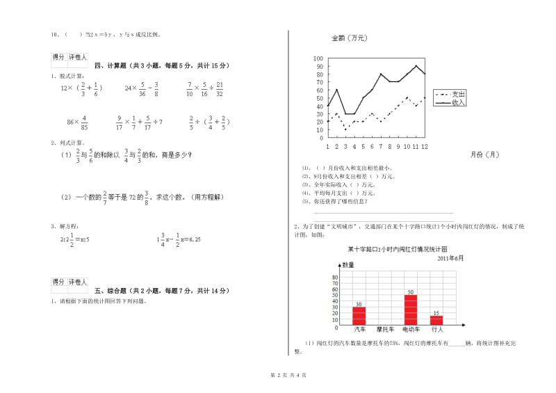 湘教版六年级数学【上册】自我检测试卷A卷 附解析.doc_第2页