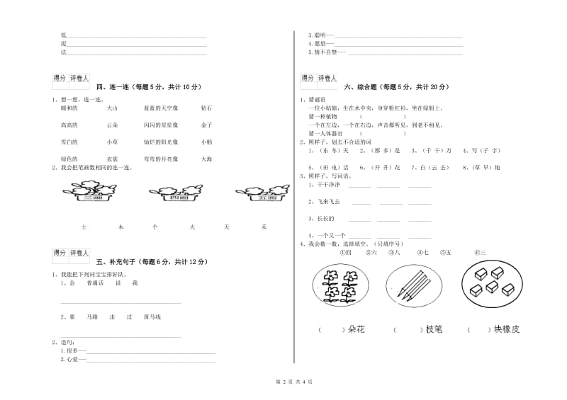 湘潭市实验小学一年级语文下学期综合检测试卷 附答案.doc_第2页