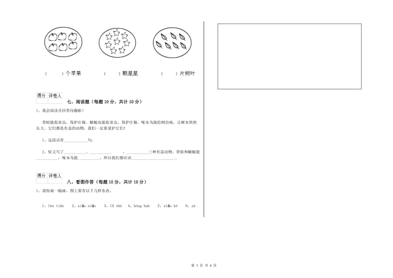 湘潭市实验小学一年级语文下学期综合检测试卷 附答案.doc_第3页