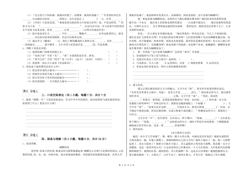 红河哈尼族彝族自治州重点小学小升初语文综合检测试卷 附解析.doc_第2页