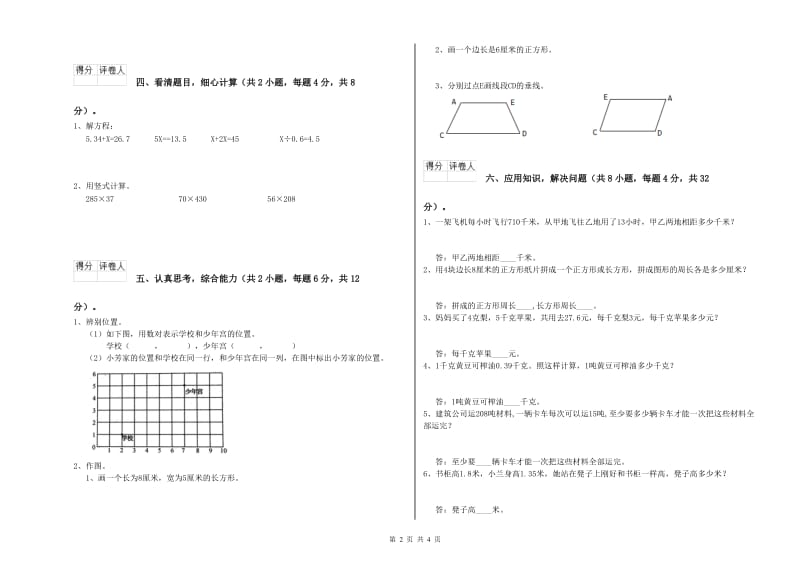 湘教版四年级数学【下册】月考试卷C卷 附解析.doc_第2页