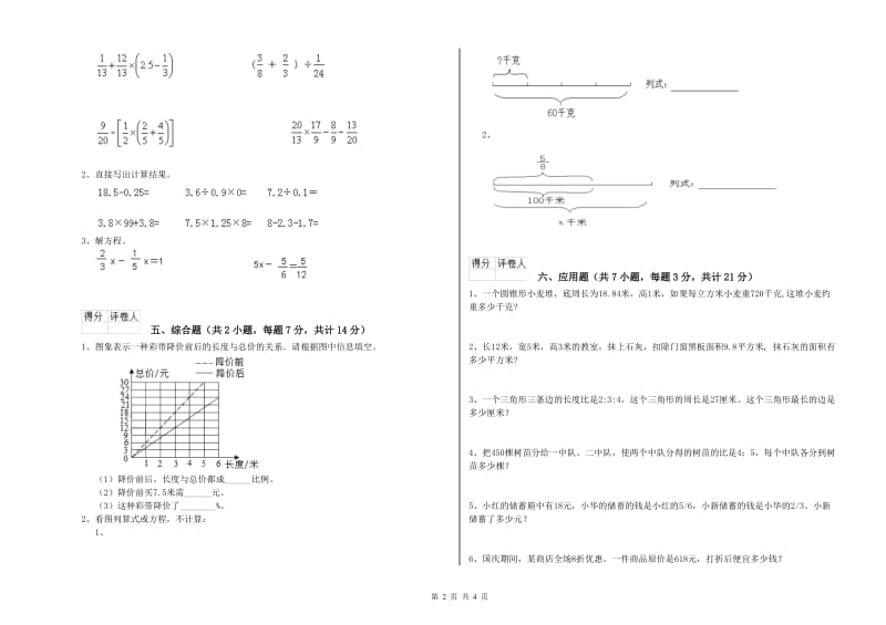 湘教版六年级数学【上册】综合练习试题A卷 附解析.doc_第2页