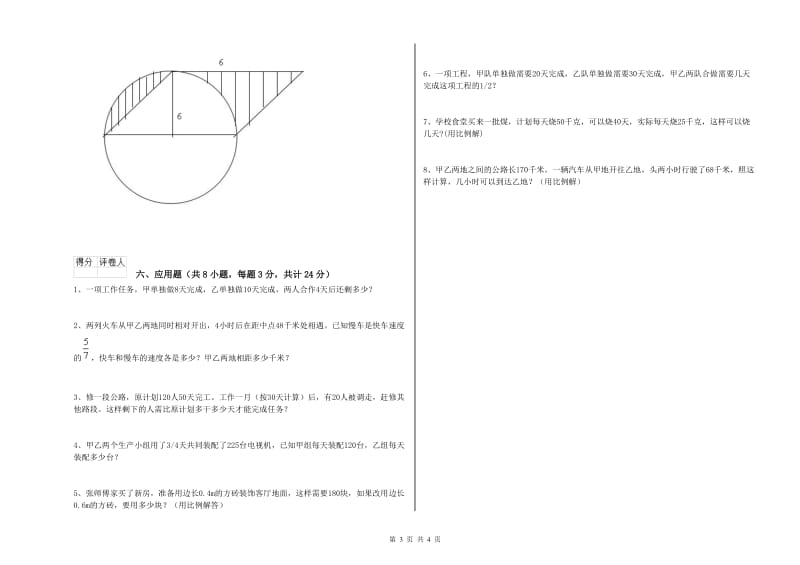 甘肃省2020年小升初数学每周一练试卷B卷 附答案.doc_第3页