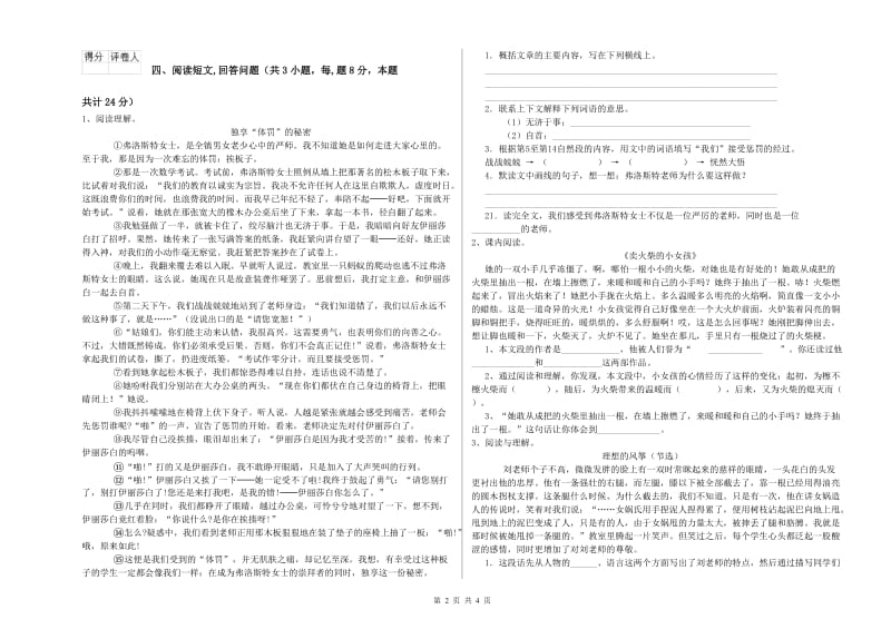 苏教版六年级语文上学期综合检测试卷A卷 附解析.doc_第2页