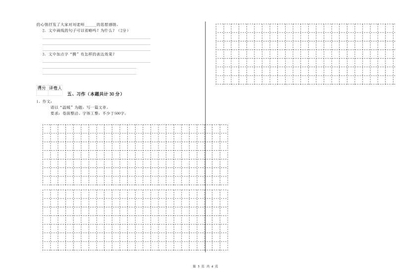 苏教版六年级语文上学期综合检测试卷A卷 附解析.doc_第3页