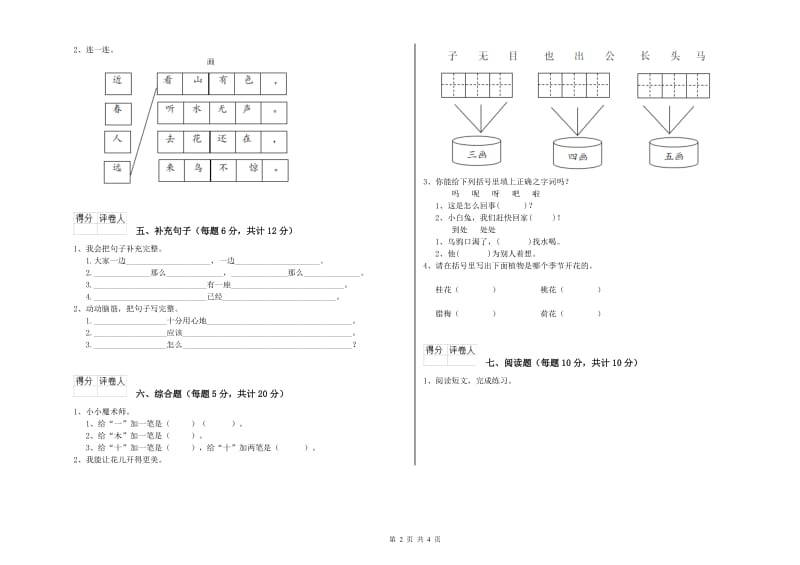 绥化市实验小学一年级语文下学期过关检测试卷 附答案.doc_第2页