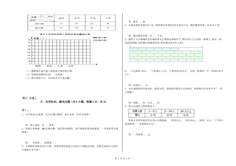 湖南省2019年四年级数学【下册】期末考试试卷 附答案.doc_第3页