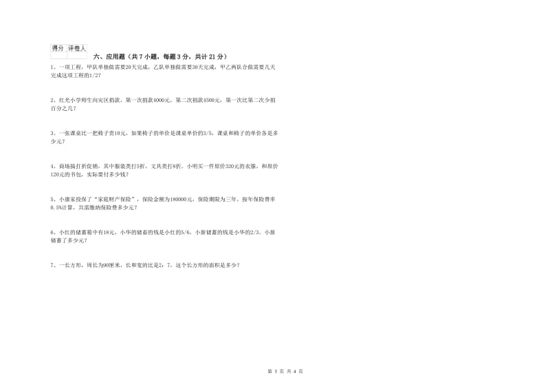 肇庆市实验小学六年级数学【上册】期中考试试题 附答案.doc_第3页