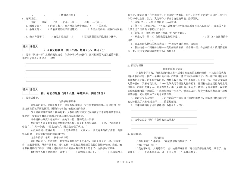 湛江市重点小学小升初语文考前练习试题 附解析.doc_第2页