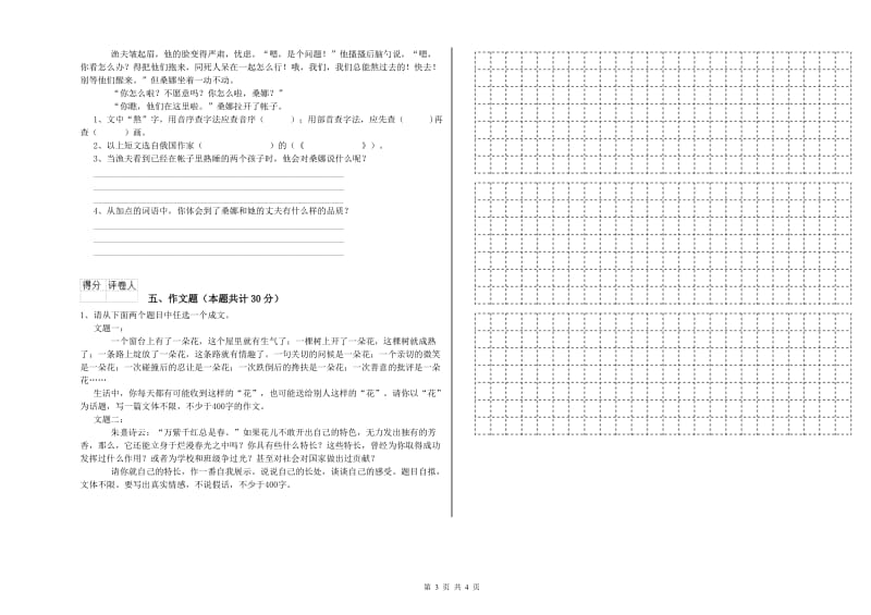 湛江市重点小学小升初语文考前练习试题 附解析.doc_第3页