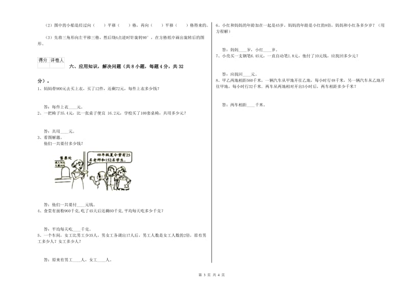 湘教版四年级数学【下册】开学考试试题C卷 附答案.doc_第3页